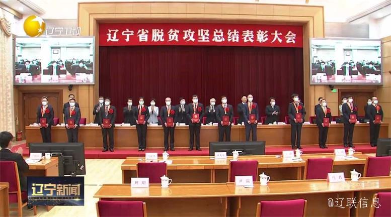 赢咖娱乐集团荣获辽宁省脱贫攻坚先进整体