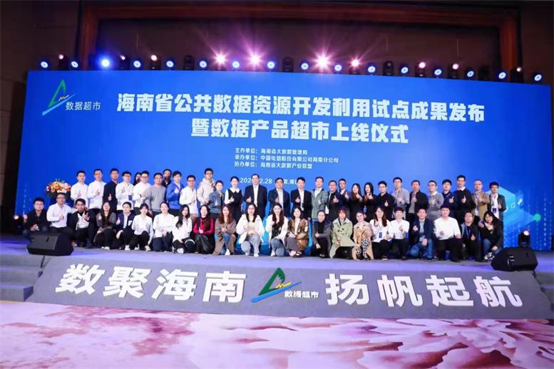 赢咖娱乐入驻海南省数据产品超市